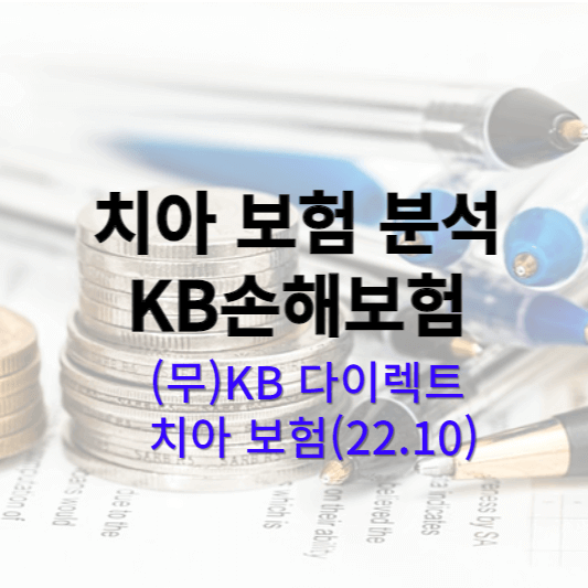 KB보험 다이렉트 썸네일