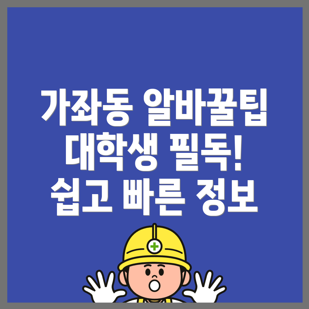 고양 대학생 알바