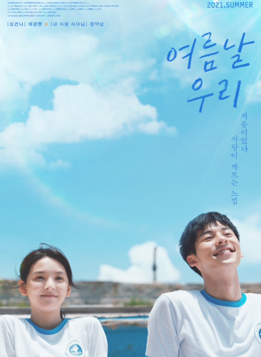 우리만의여름 이미지