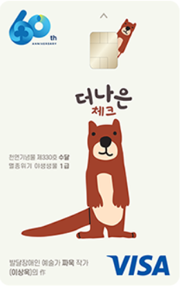 새마을금고 '더나은 체크카드'