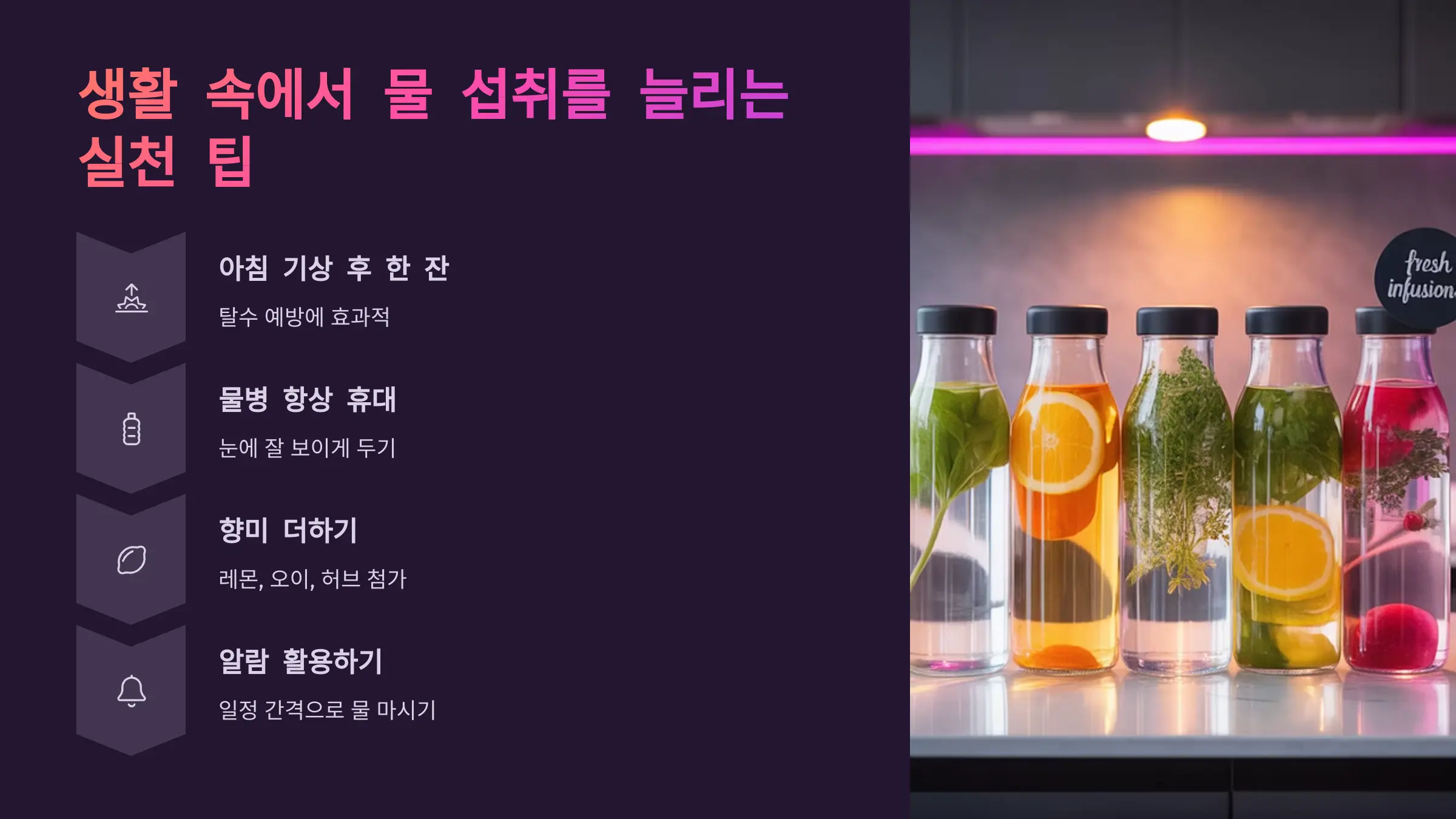 생활 속에서 물 섭취를 늘리는 실천 팁