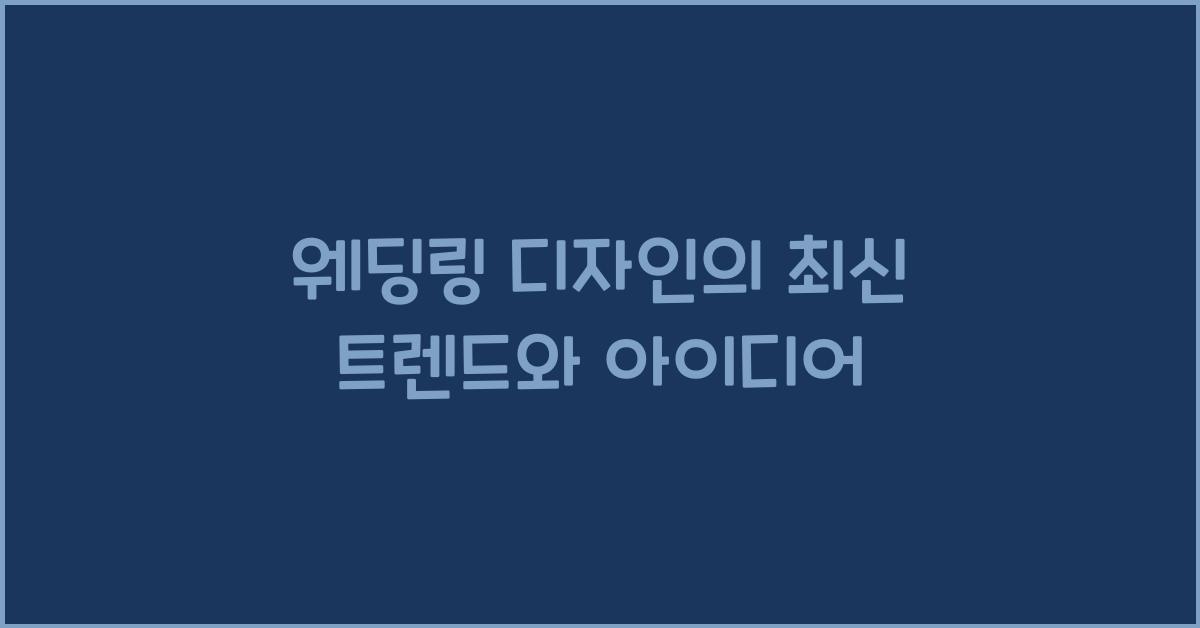 웨딩링 디자인