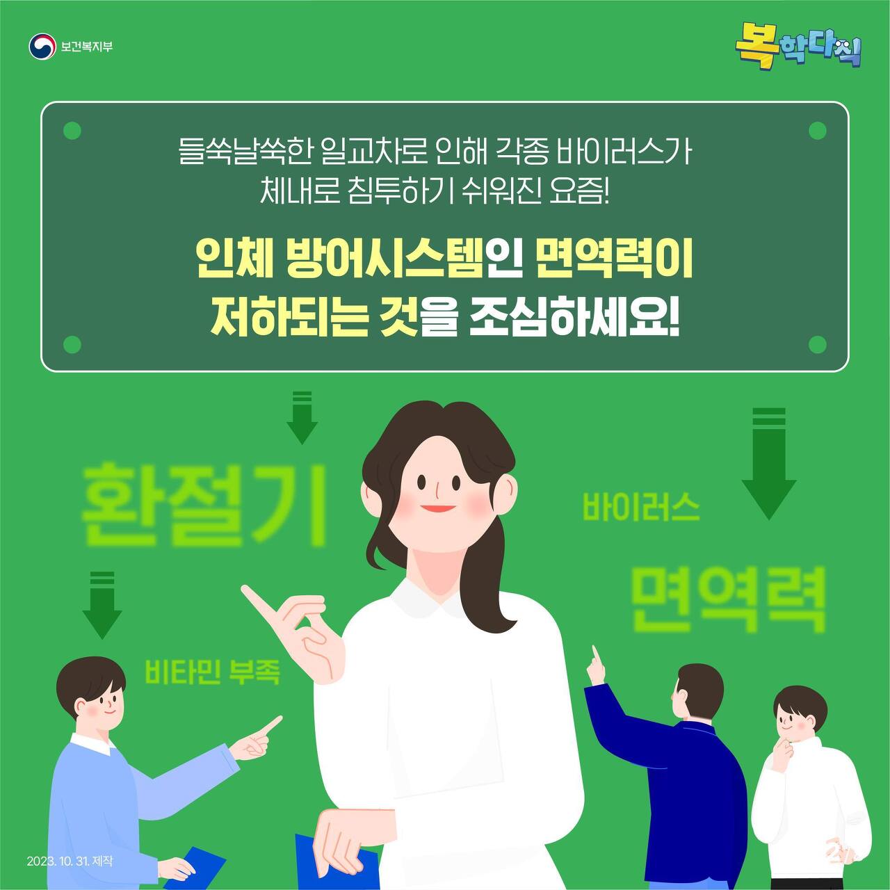 면역력 높이는 방법과 면역력 저하시 나타나는 증상