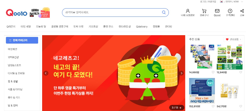 Qoo10 메인 회면