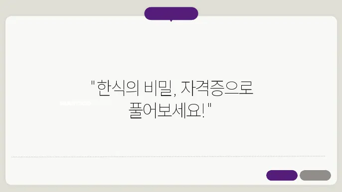 한식조리사 자격증