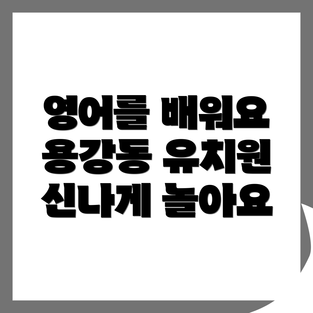 사천시 영어유치원