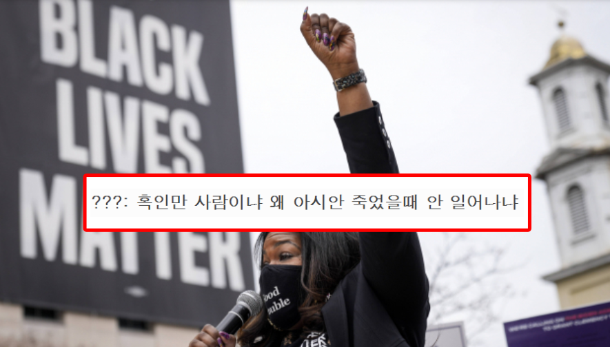  왜 아시안 혐오 범죄 자꾸 일어나는데 아시안은 옹호 안해줌?