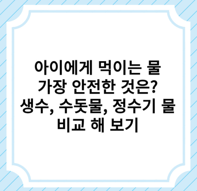 좋은 물에 관한 글 보러 가기 링크 사진