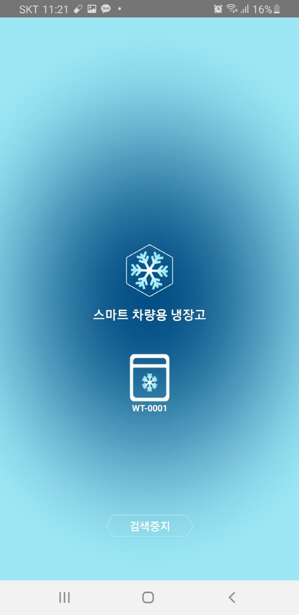 알피쿨 APP 3