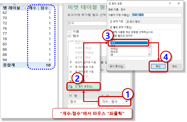 피벗 테이블 - 값 필드 설정 - 개수 적용