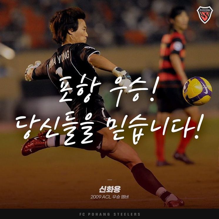  AFC 챔피언스리그 결승 알힐랄 포항스틸러스 중계
