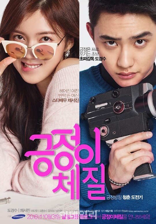  긍정이 체질 (2016) 네이버TV