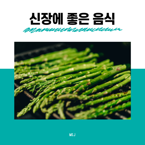 신장에-좋은-음식
