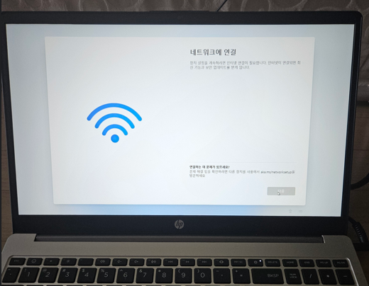 네트워크에 연결 화면