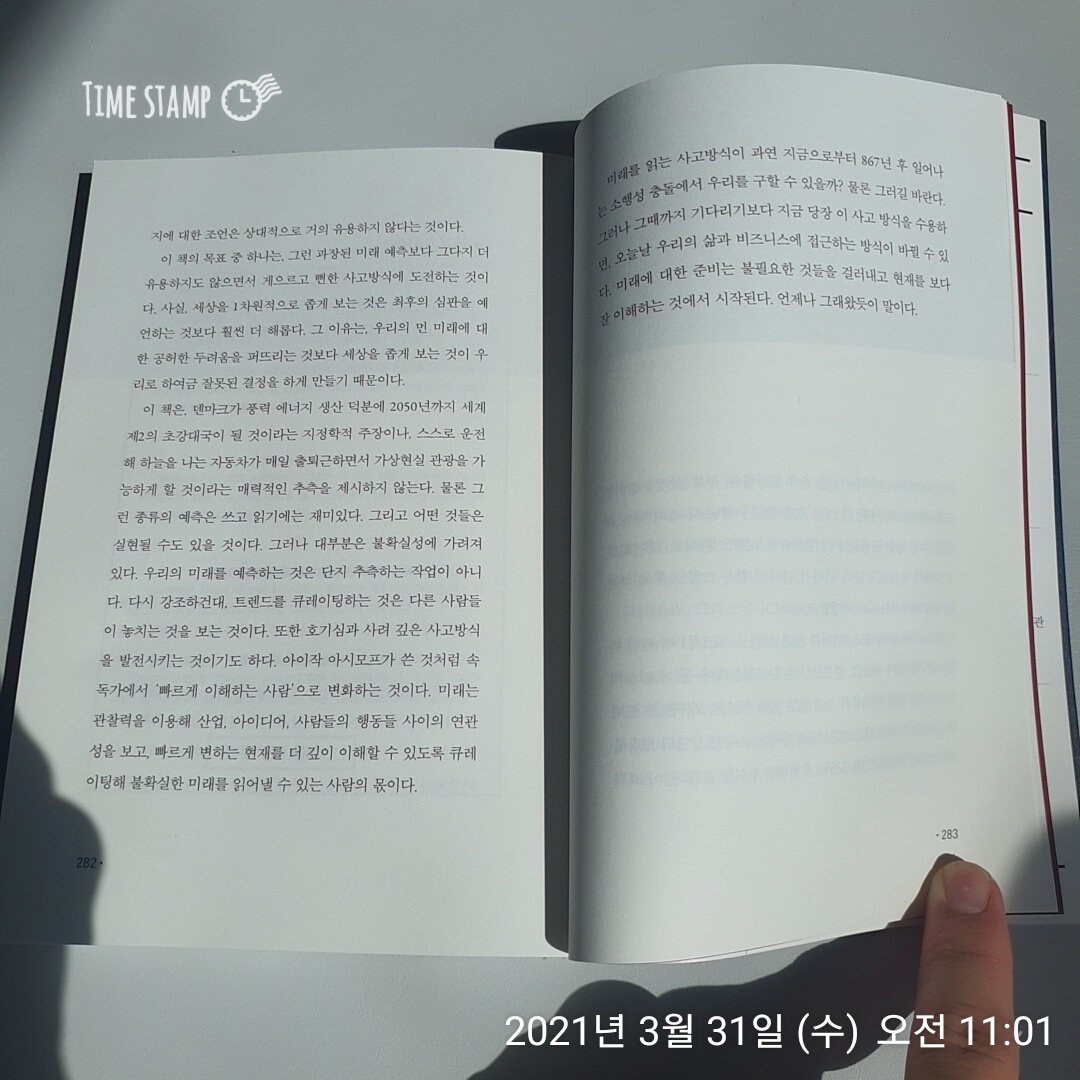  향후 10년 메가트렌드, 이 책의 목표중 하나