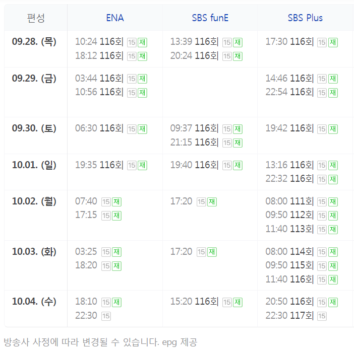 나는 솔로 16기 9월 27일 116회 출연진 인스타그램 시청률 재방송 다시보기 공식영상 소식 사과문 117회 예고