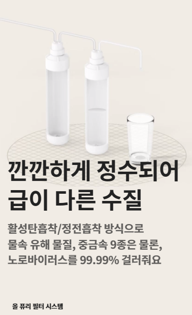 LG 정수기