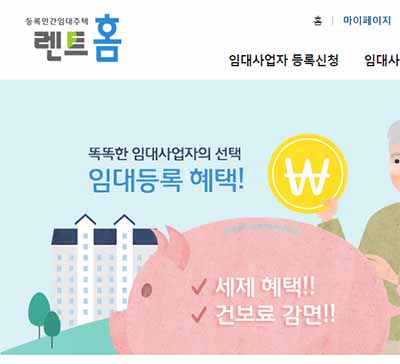 임대차계약 최초 변경신고 렌트홈