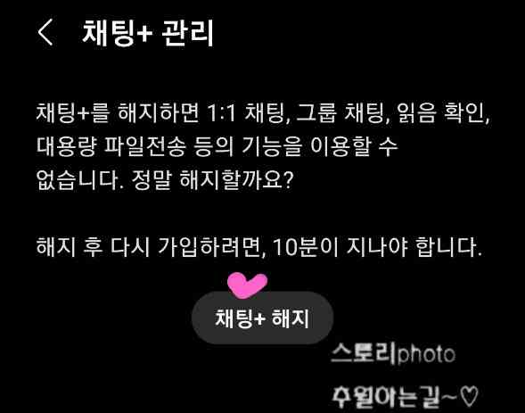 갤럭시-채팅플러스