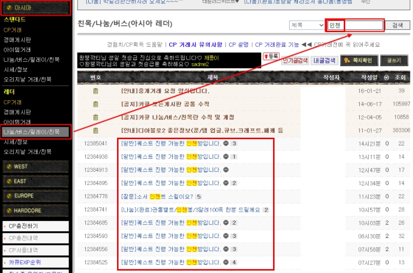 디아블로2 인첸방