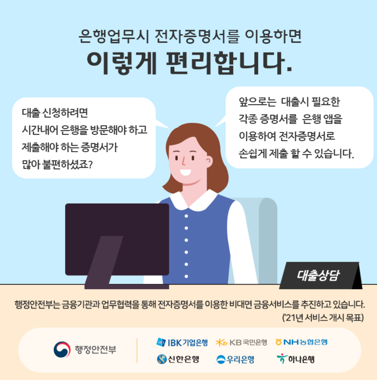  은행대출서류 전자증명서로 스마트하게~