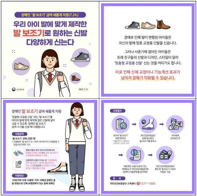  발 보조기 급여 추가 신설, 장애아동의 경제적 부담 낮춘다