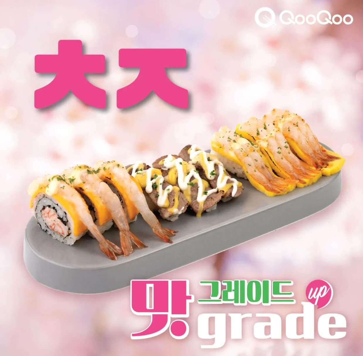 쿠우쿠우 가격