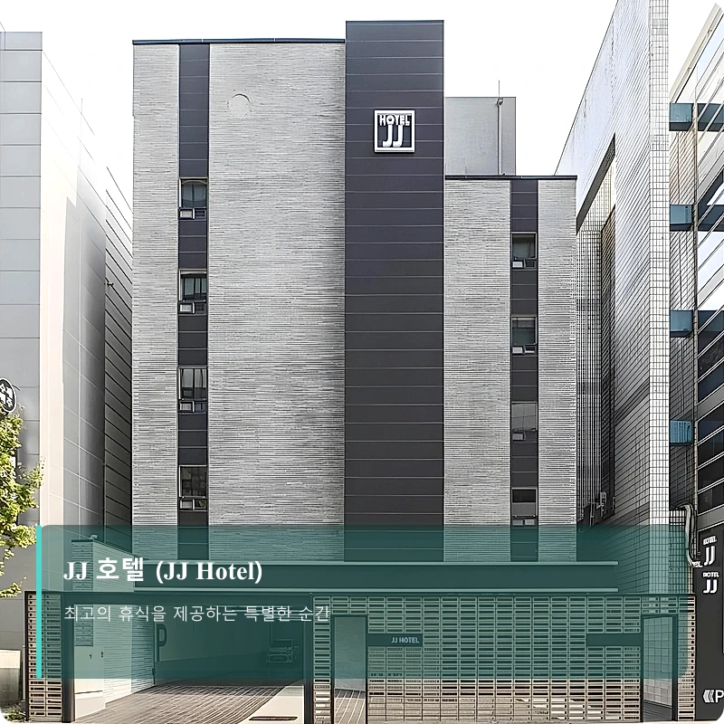 JJ 호텔 (JJ Hotel)_1
