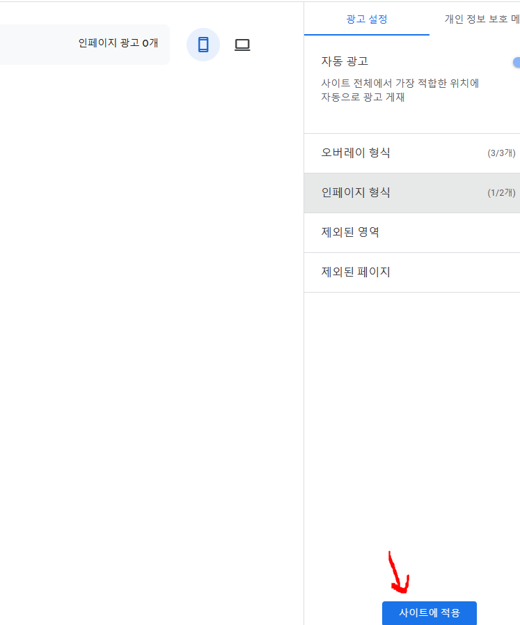 구글 애드센스 사이트