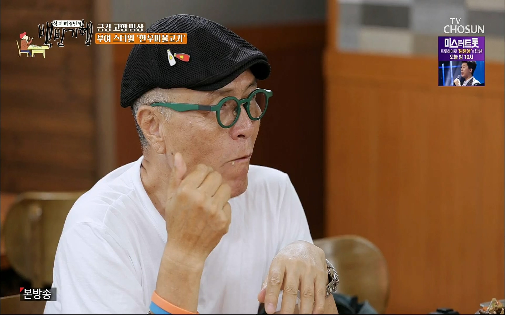 식객 허영만의 백반기행.E166.220826p.H264-F1RST.mp4_20220827_174427.994.jpg