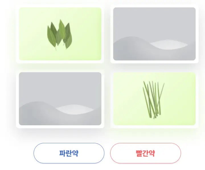 잡다 역량검사 마법약