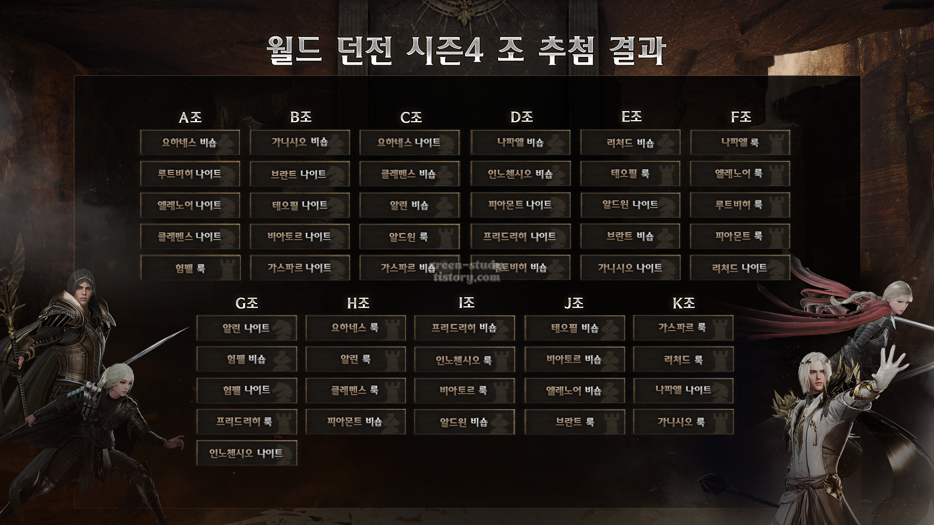 나이트 크로우 조 추첨 시즌4_1.webp