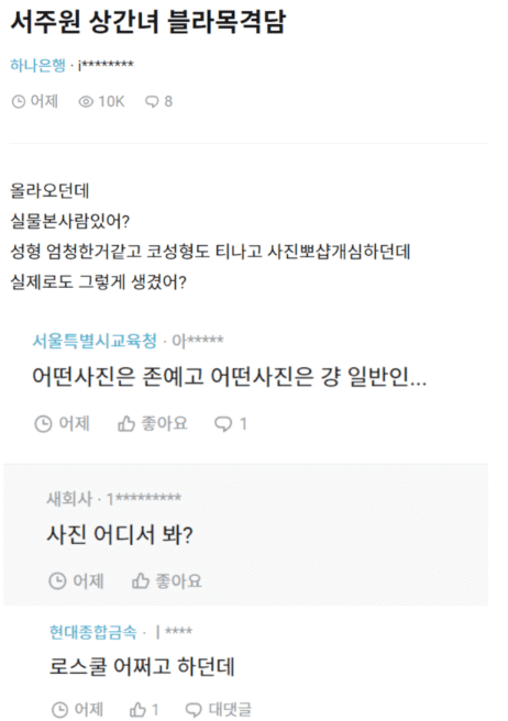 아옳이 서주원 불륜 상간녀