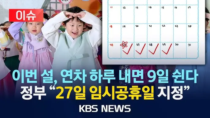 임시공휴일