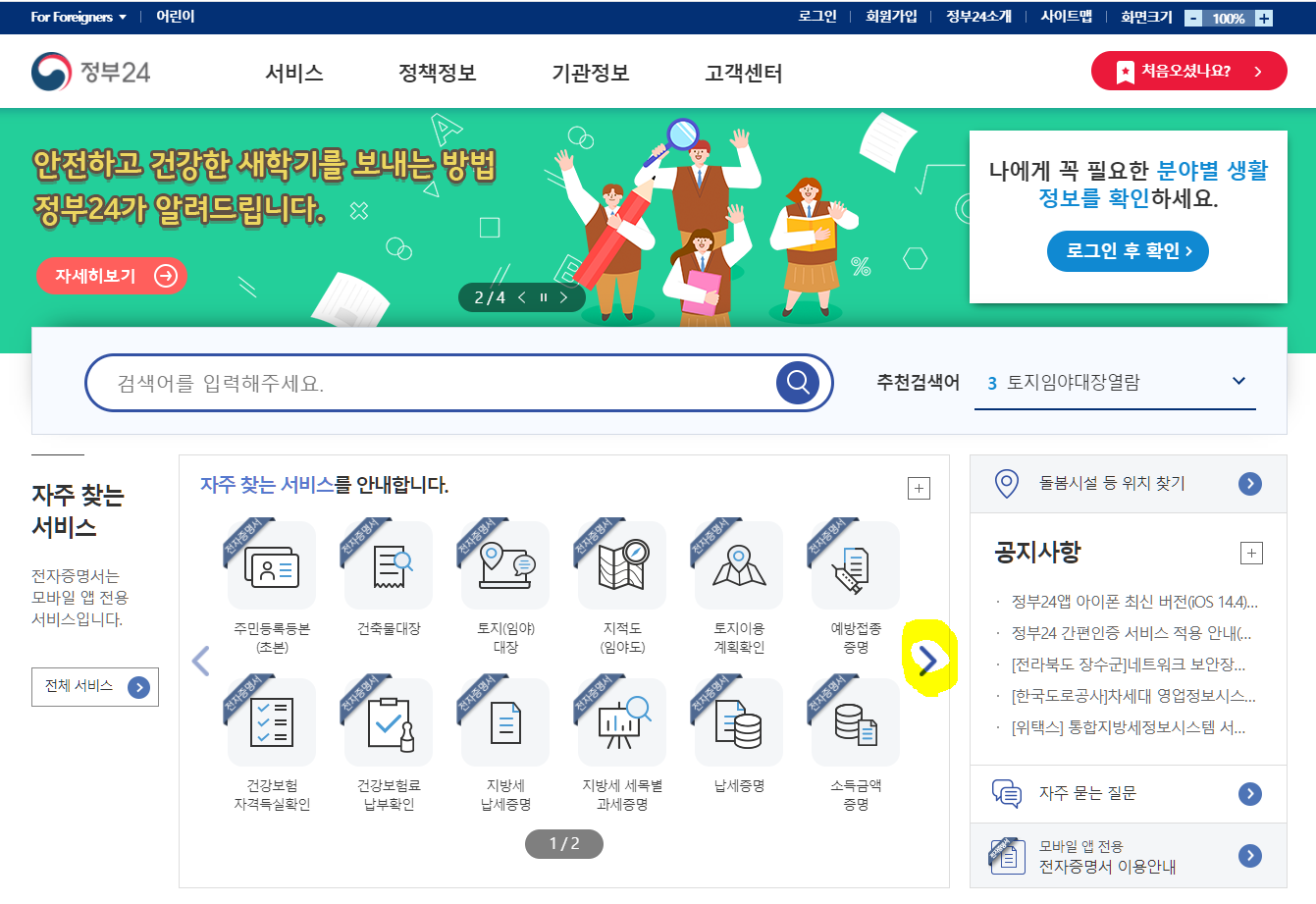  온라인으로 빠르게 출입국증명서 조회 및 발급하기! (+수수료 정보)