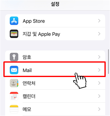 아이폰 메일 앱에 네이버 메일 연결하는 방법(5)