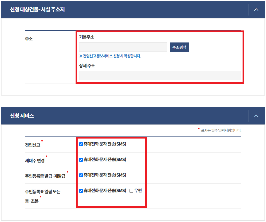 전입신고 통보서비스