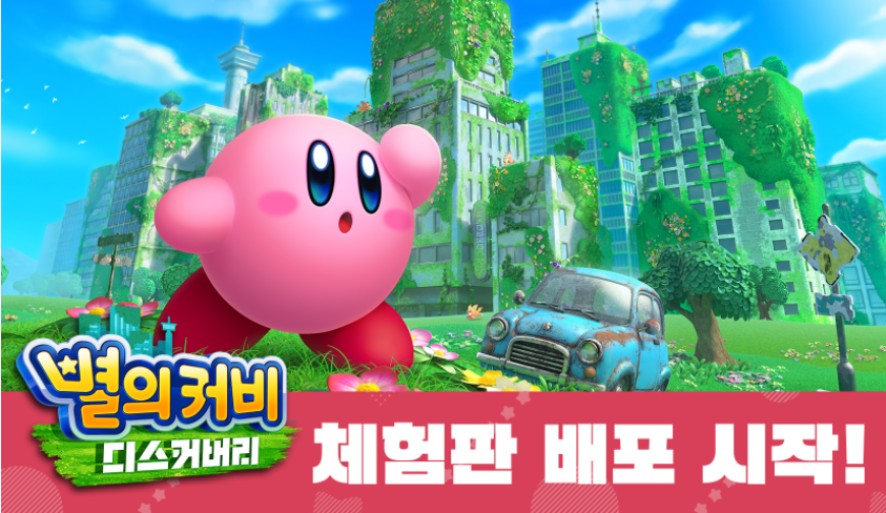  닌텐도 스위치 신작 별의커비 디스커버리 체험판 배포  3월 25일 발매