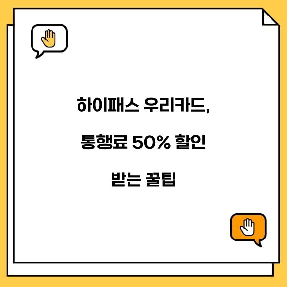 하이패스 우리카드