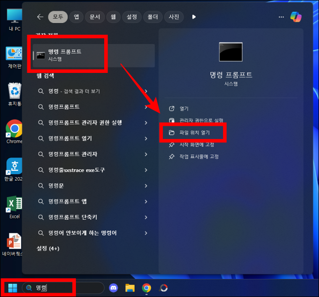 명령 프롬프트 검색 파일 위치
