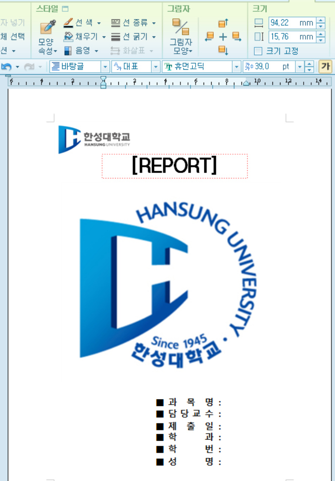  한성대 레포트 표지 다운로드