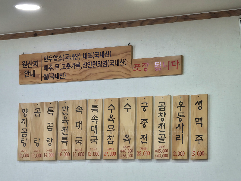 합정옥 메뉴