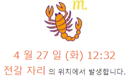  4월 전갈자리 보름달 - 4월 27일
