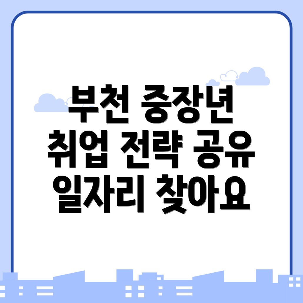 부천시 작동 일자리
