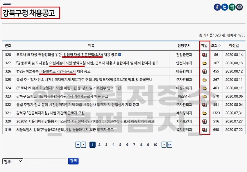 강북구청 일자리 정보 확인방법