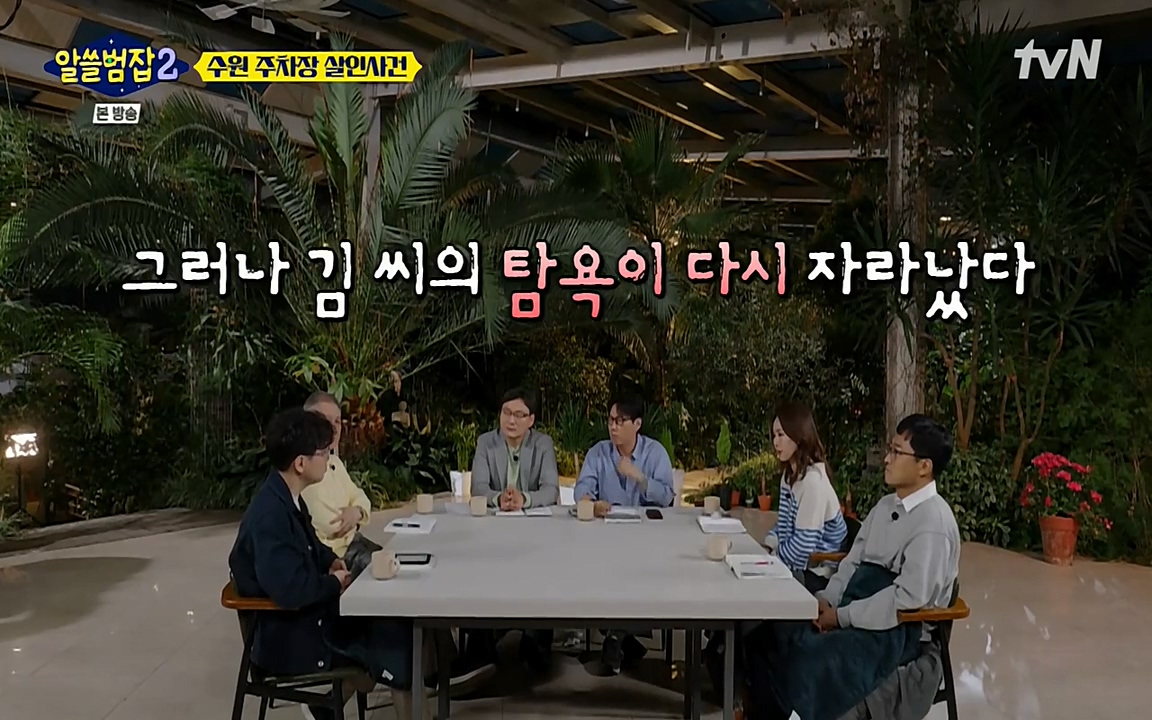 알쓸범잡 2.E15.220425p-NEXT.mp4_20220425_190954.920.jpg