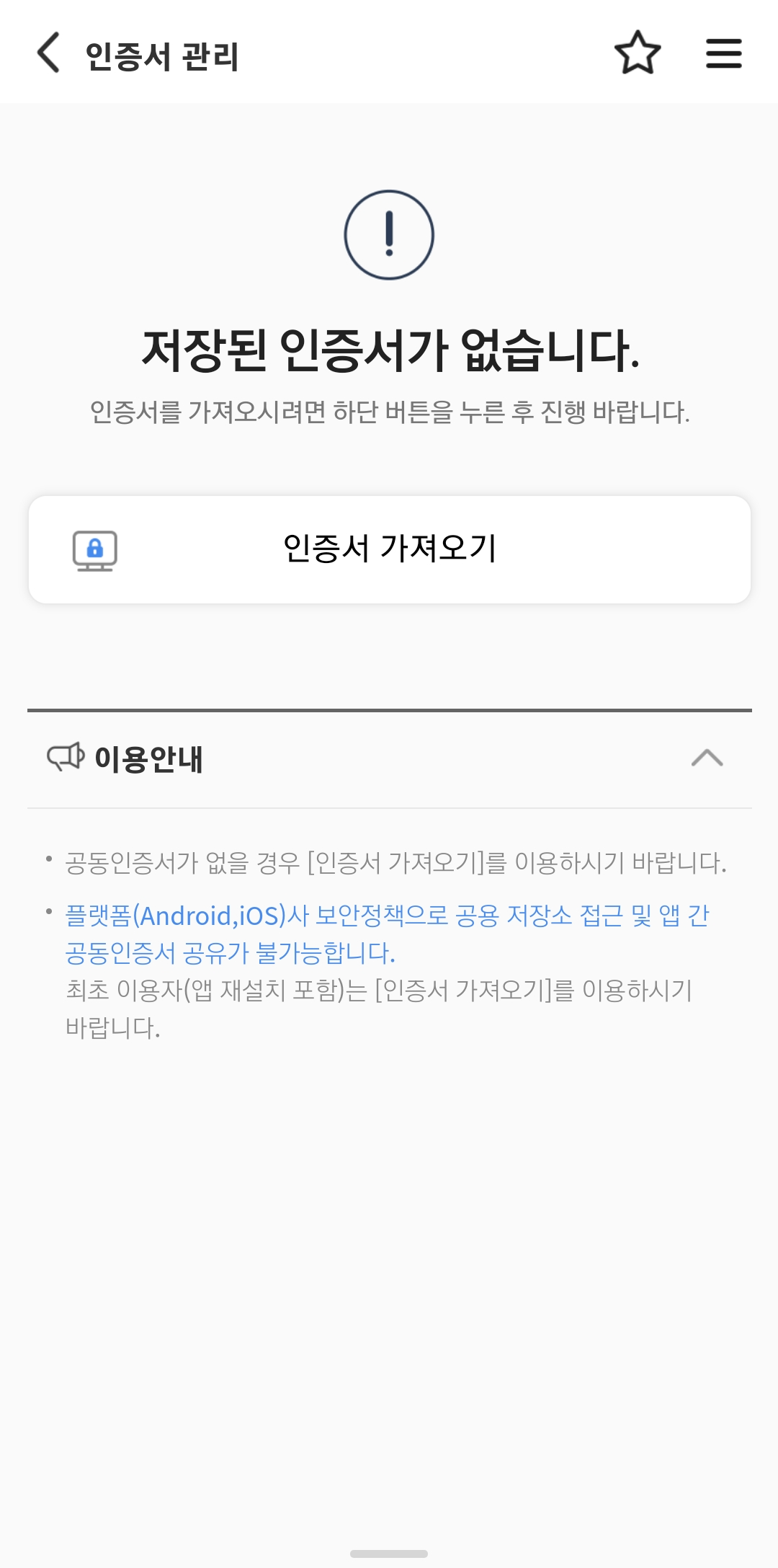 스마트 위택스 자동차세 연납신청 하기 위해서 공인 인증서를 PC에서 가져와야한다. ㅜ.ㅜ;