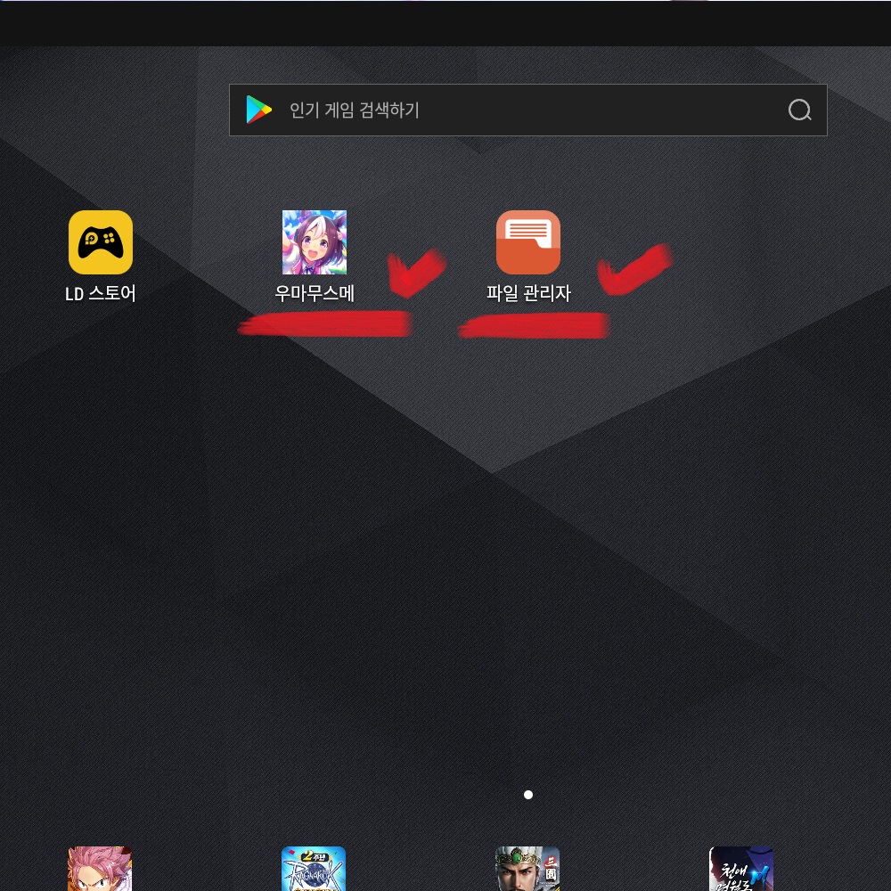 PC 플레이어 우마무스메 설치 화면