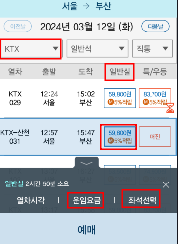 KTX 경로우대할인 예매