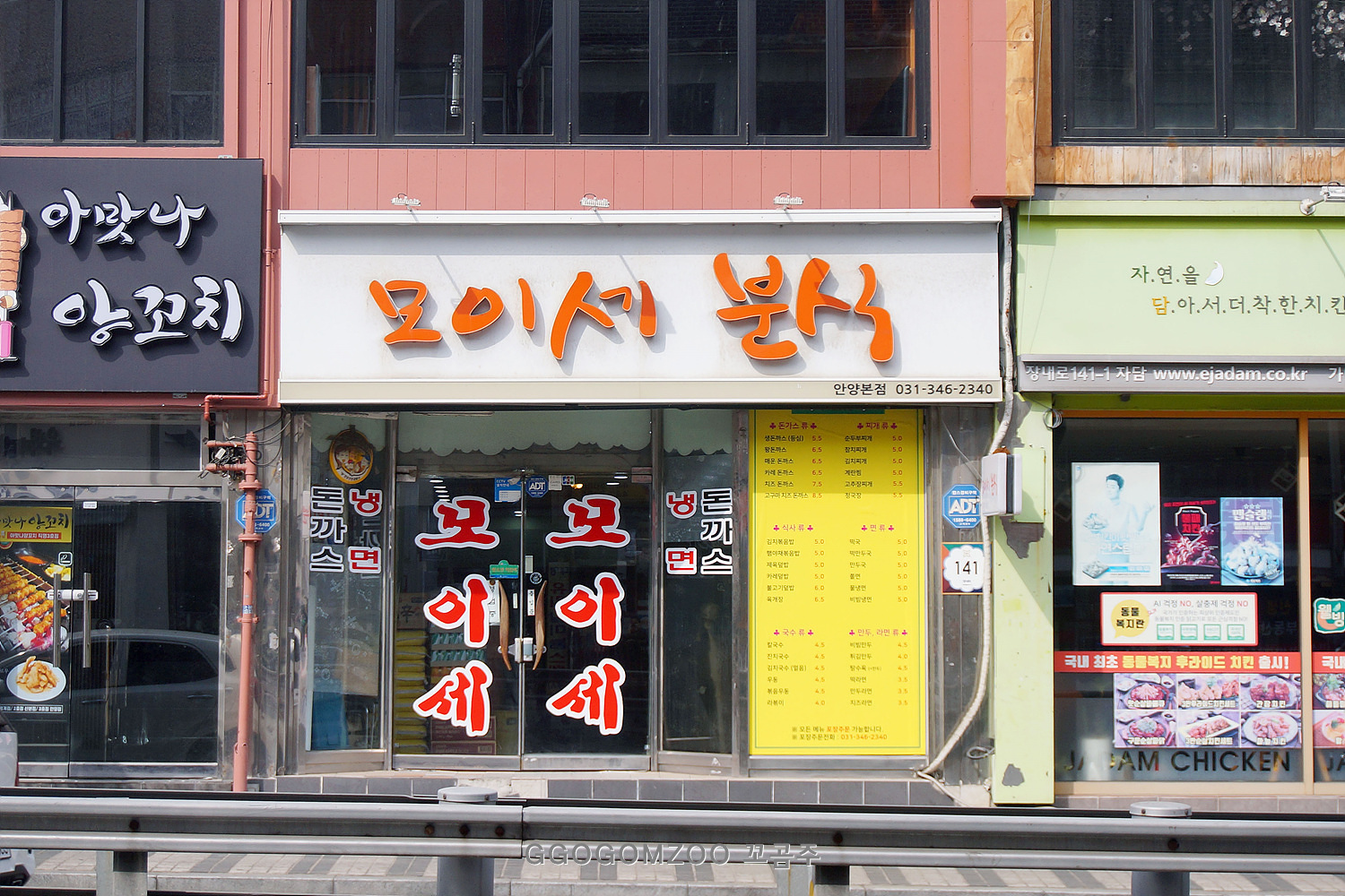 분식일번가 이미지